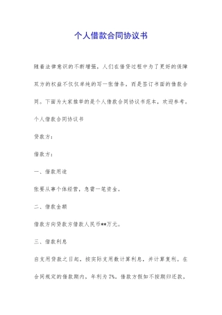 个人借款合同协议书-