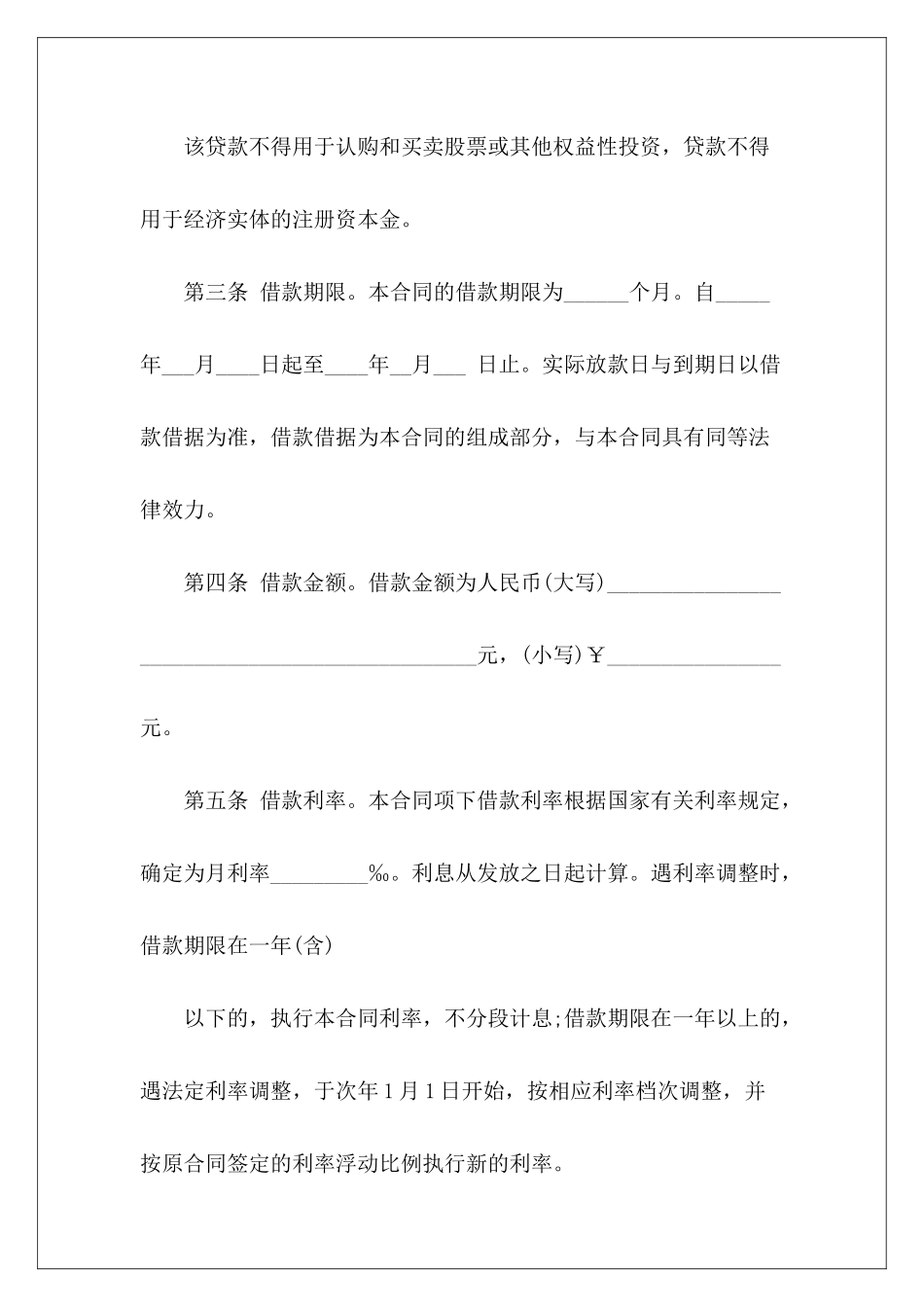 个人借款合同写作格式经济合同写作格式个人借款合同格式_第3页