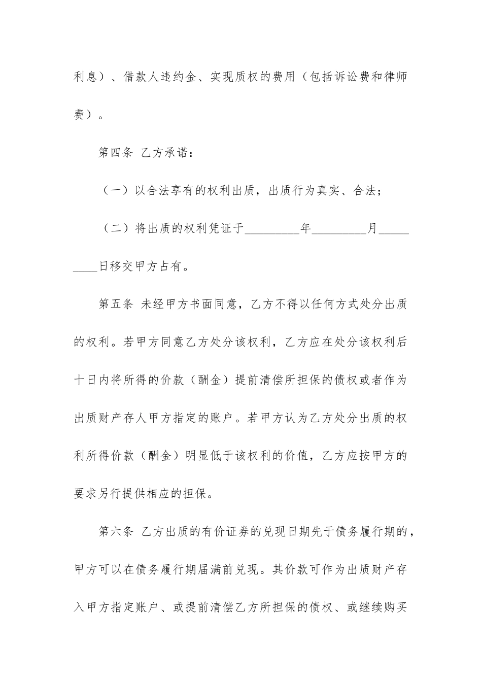 个人借款合同免费下载_第2页