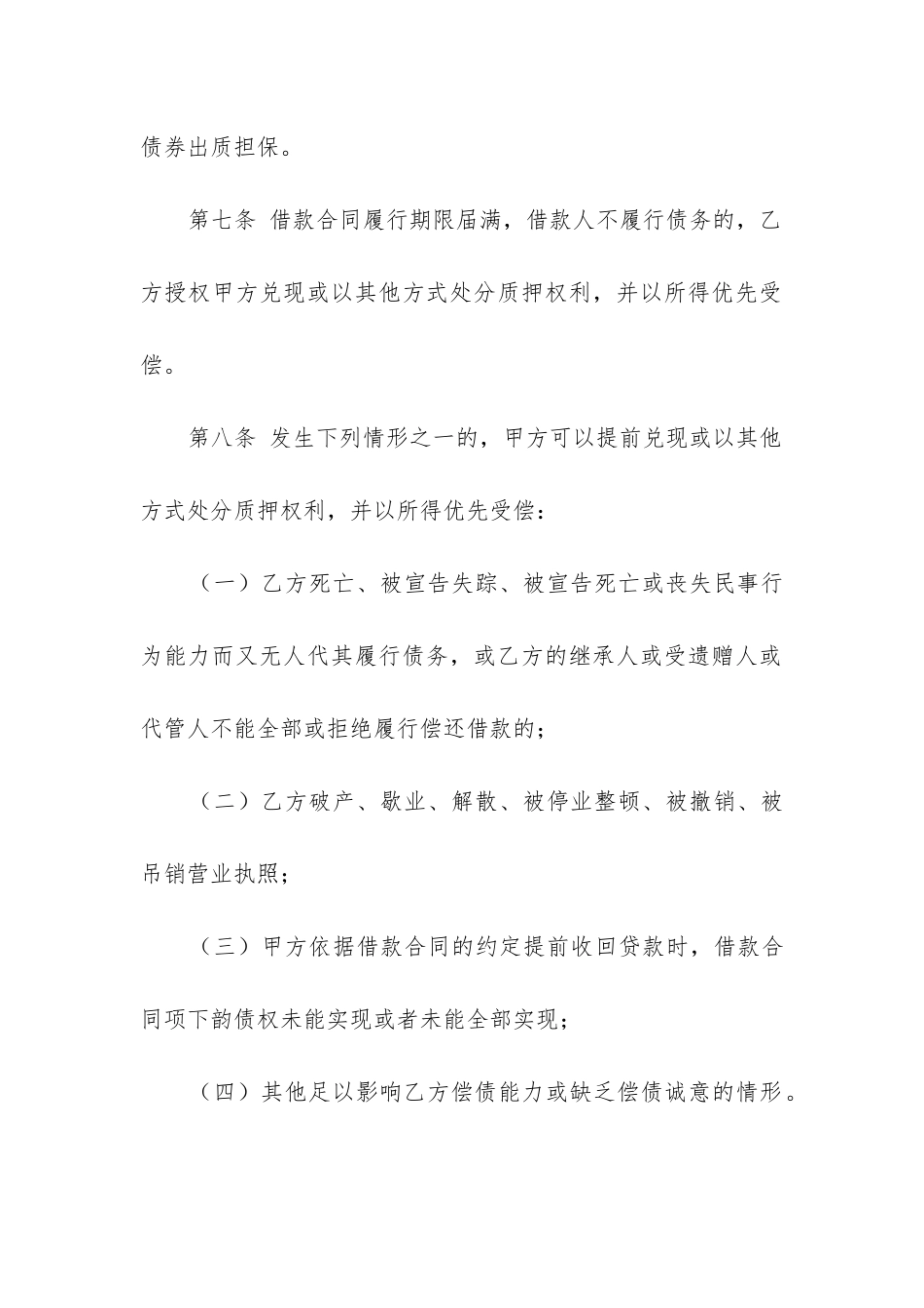 个人借款合同免费下载_第3页