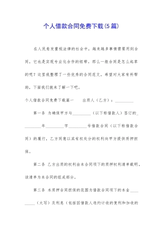 个人借款合同免费下载