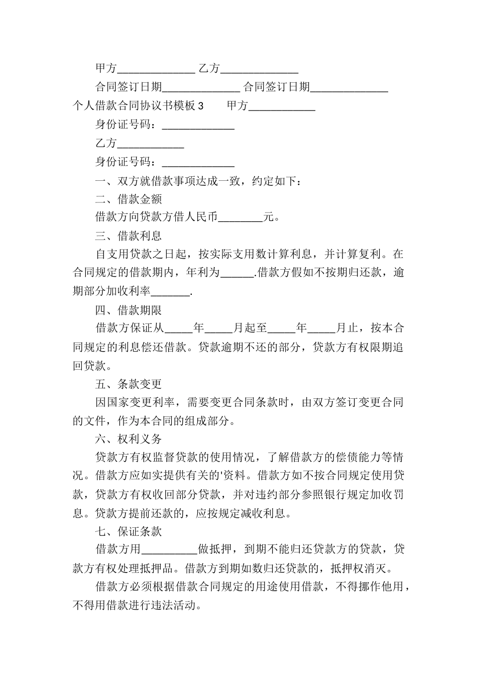 个人借款合同协议书模板_第3页