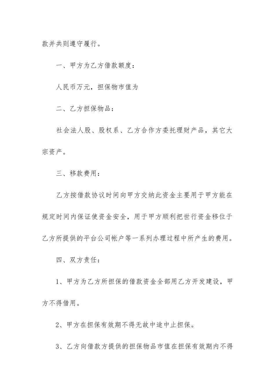 个人借款合同协议书格式样本3篇_第2页