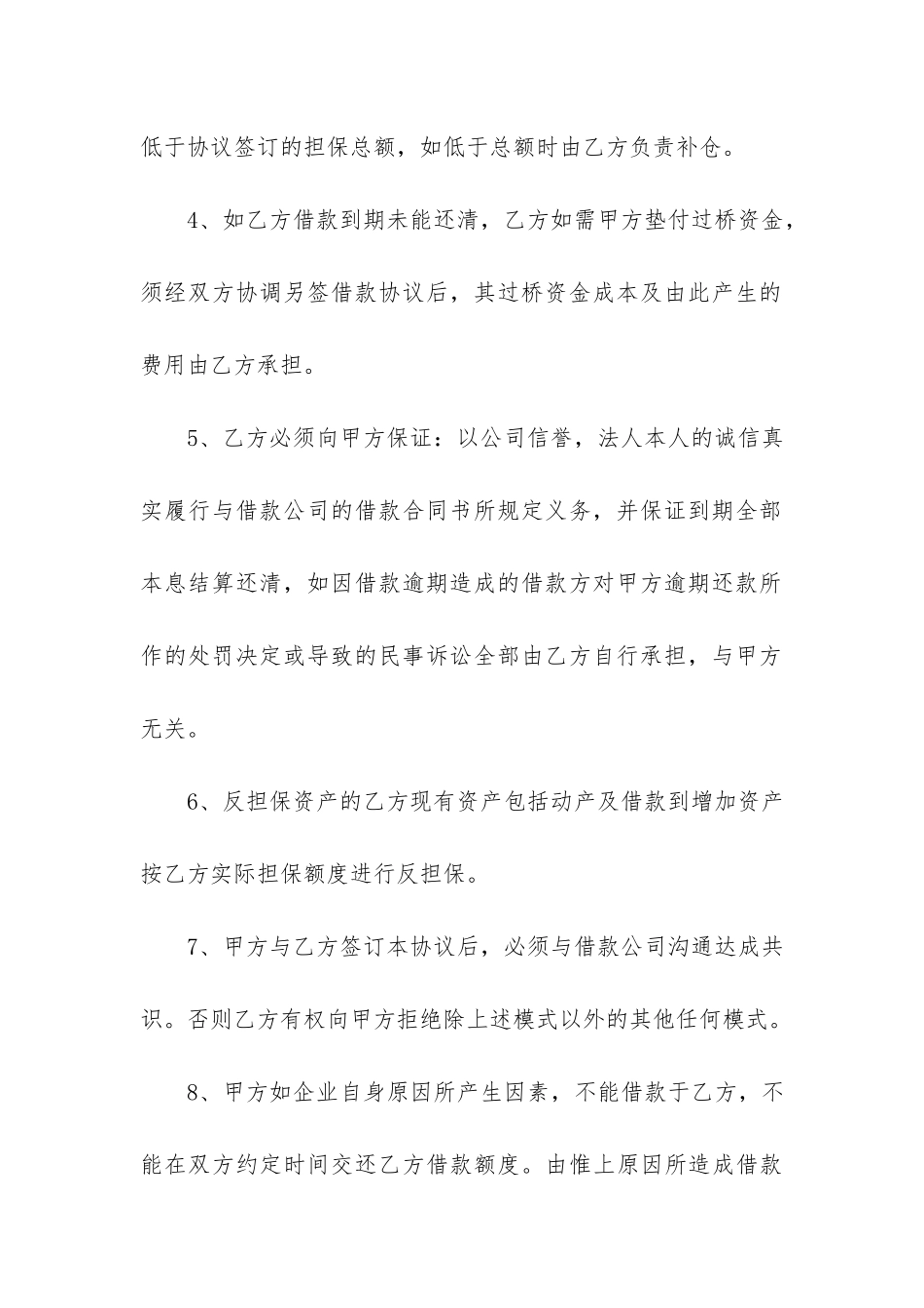 个人借款合同协议书格式样本3篇_第3页