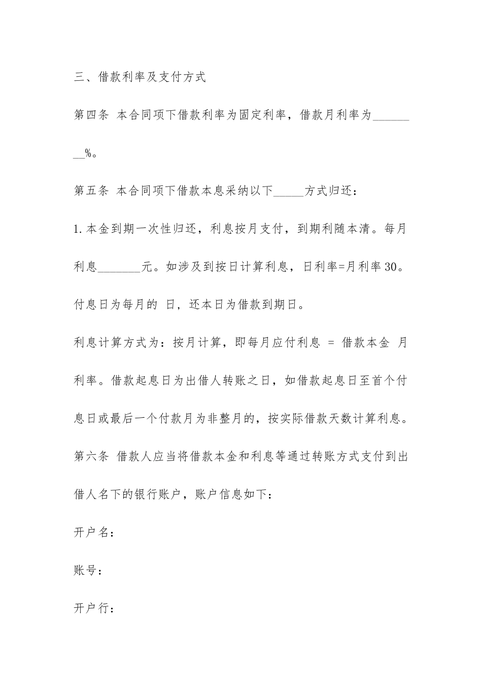 个人借款合同协议经典版-_第2页