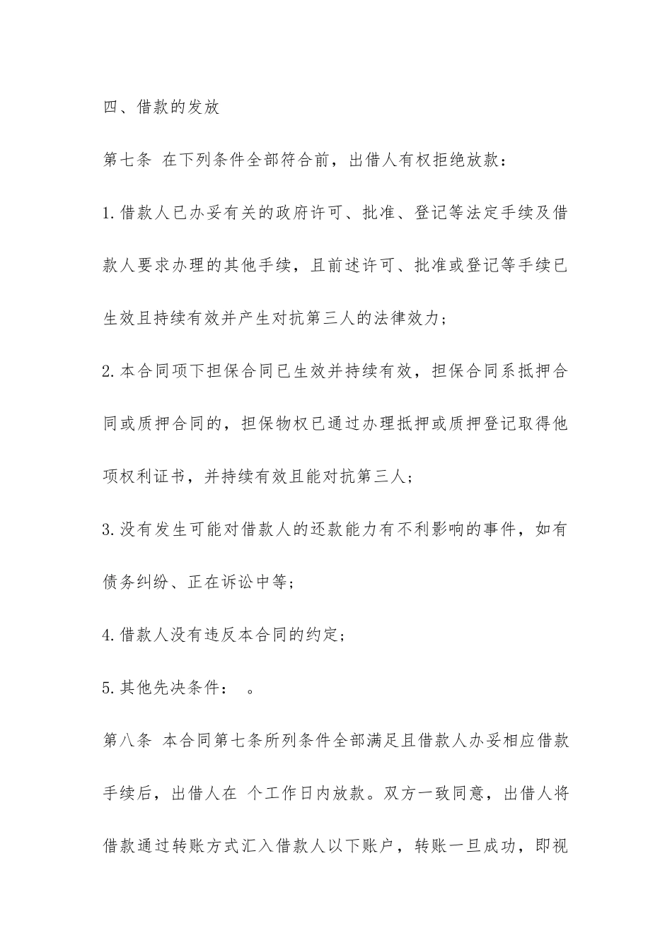 个人借款合同协议经典版-_第3页