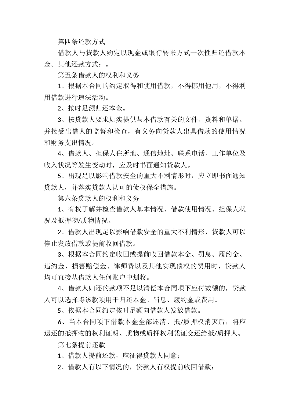 个人借款合同合集5篇_第3页