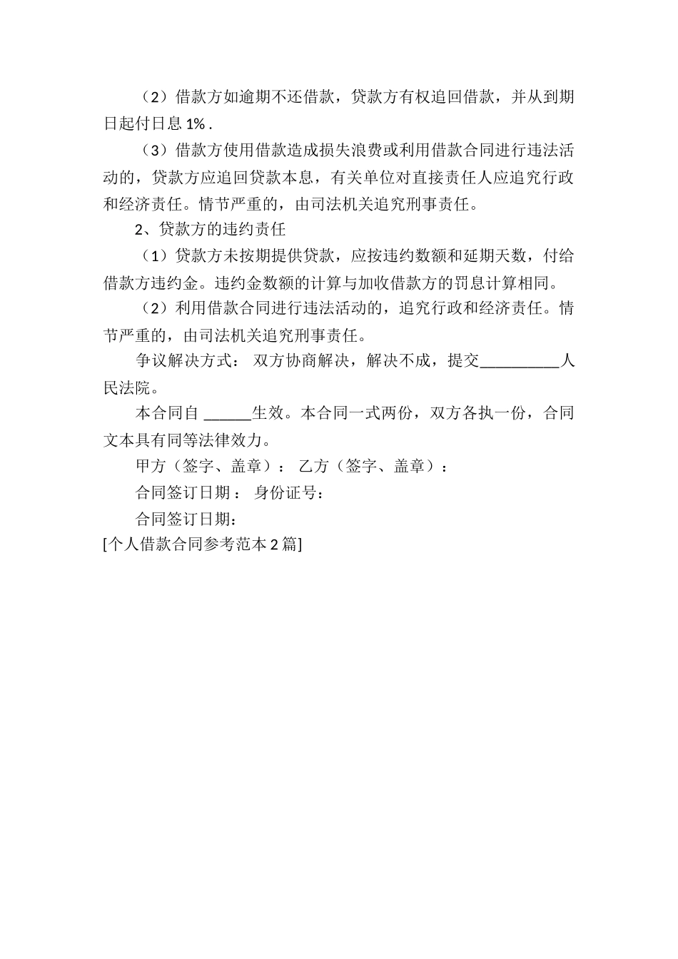 个人借款合同参考范本2篇_第3页