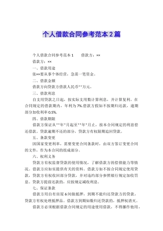 个人借款合同参考范本2篇