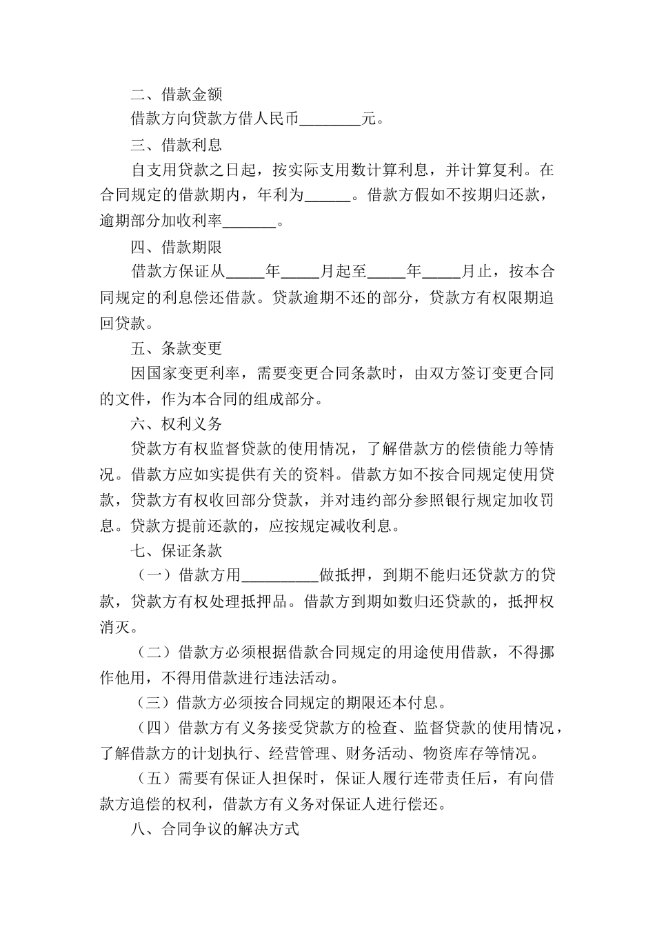 个人借款合同协议书4篇_第2页