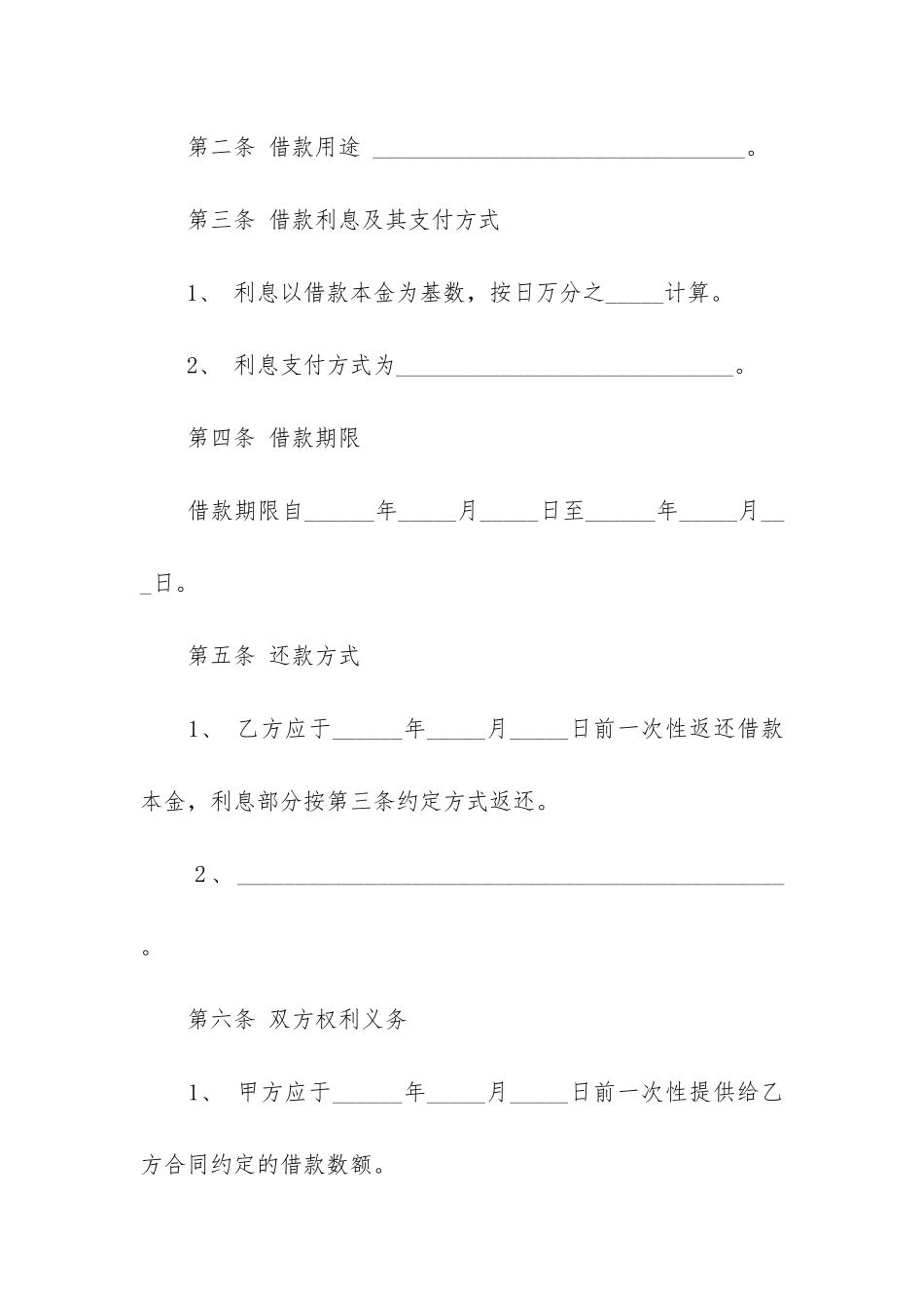 个人借款合同协议书最新模板免费6篇-公司向个人借款合同标准版下载_第3页