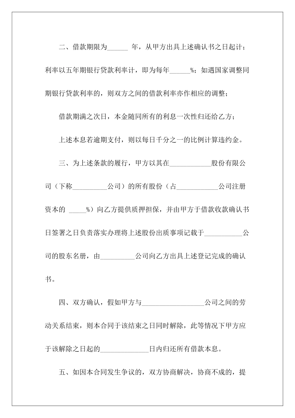 个人借款合同协议书模板借款协议书模板_第3页