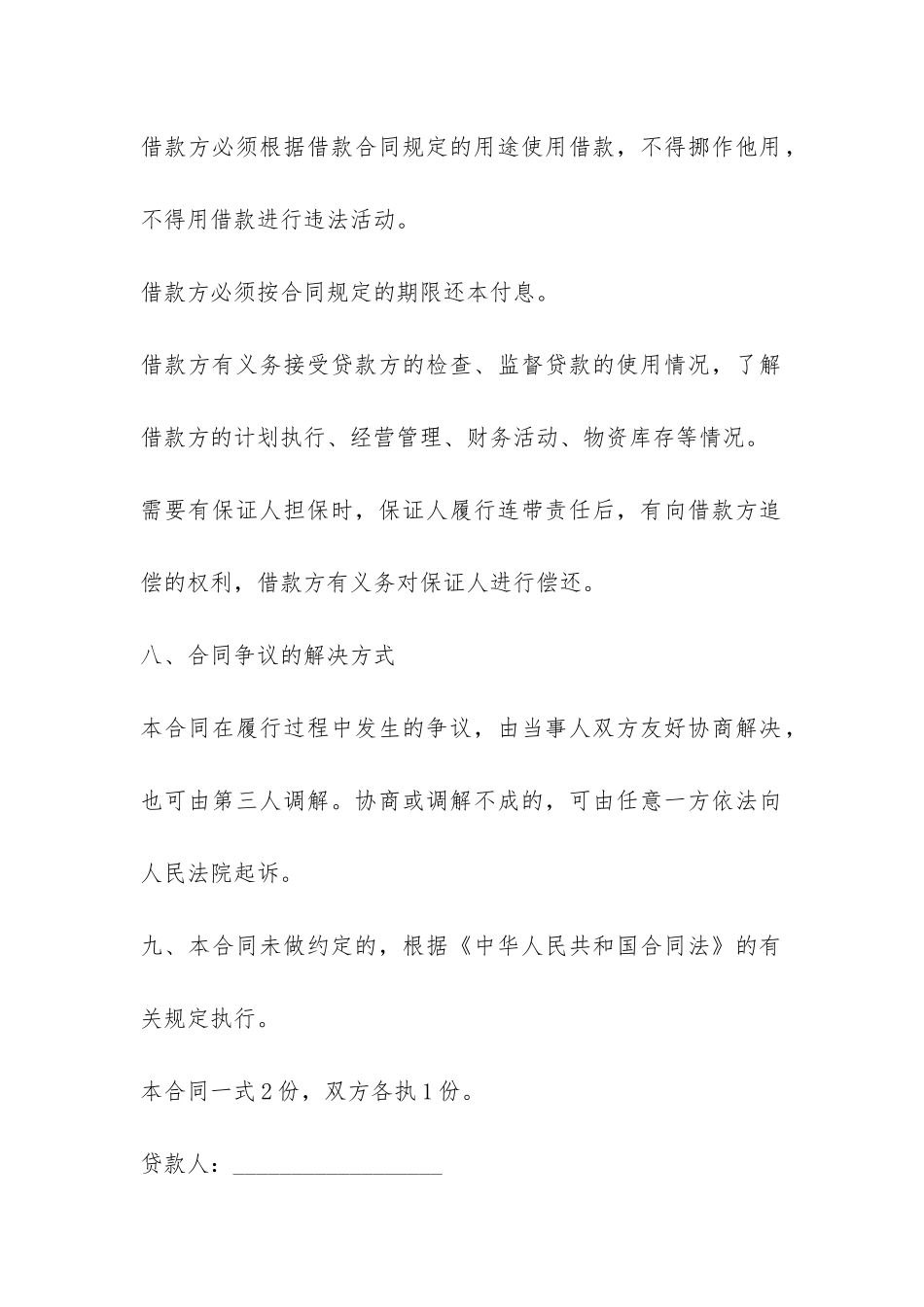 个人借款合同参考范本2篇-_第3页
