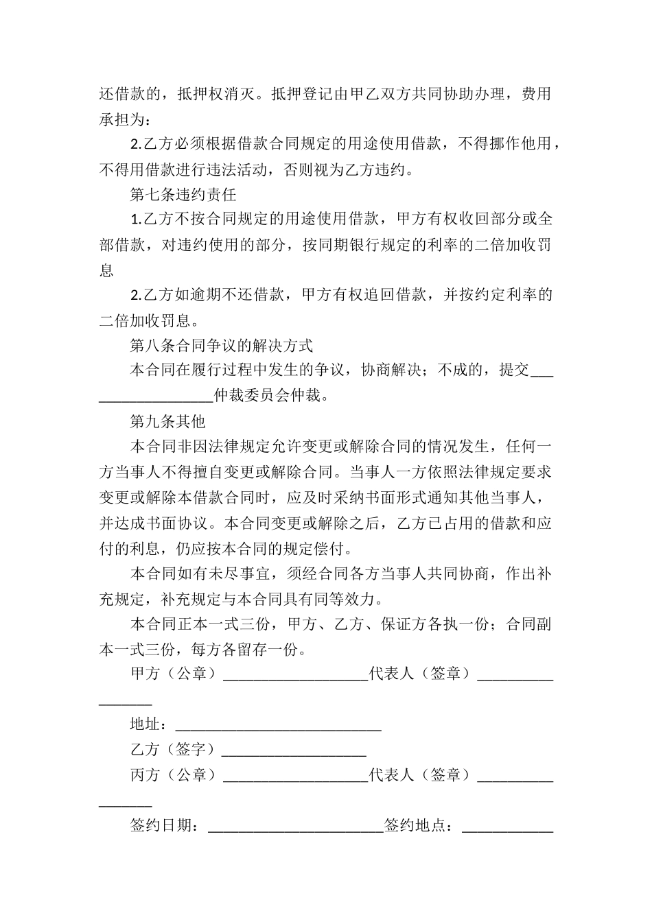 个人借款合同合集九篇_第2页