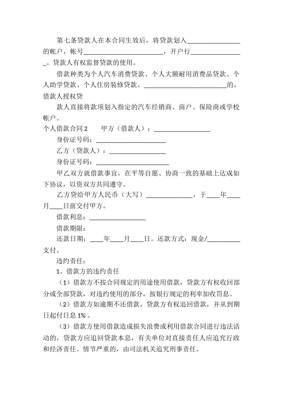 个人借款合同合集15篇_第2页