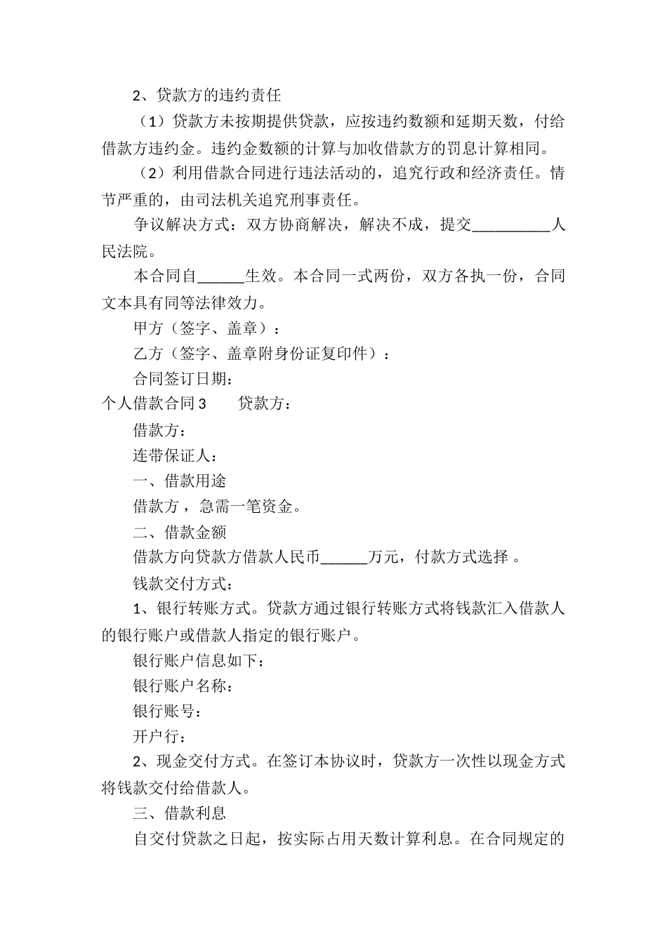 个人借款合同合集15篇_第3页