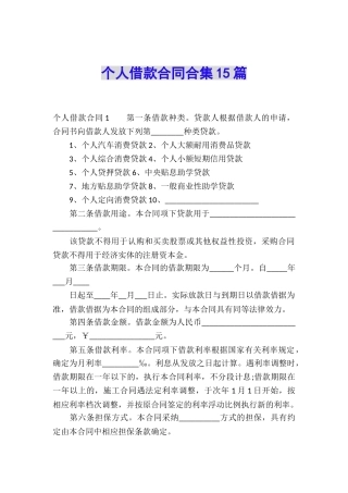 个人借款合同合集15篇