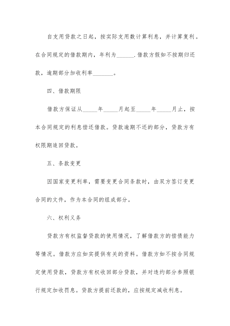 个人借款合同协议书范本3篇_第2页