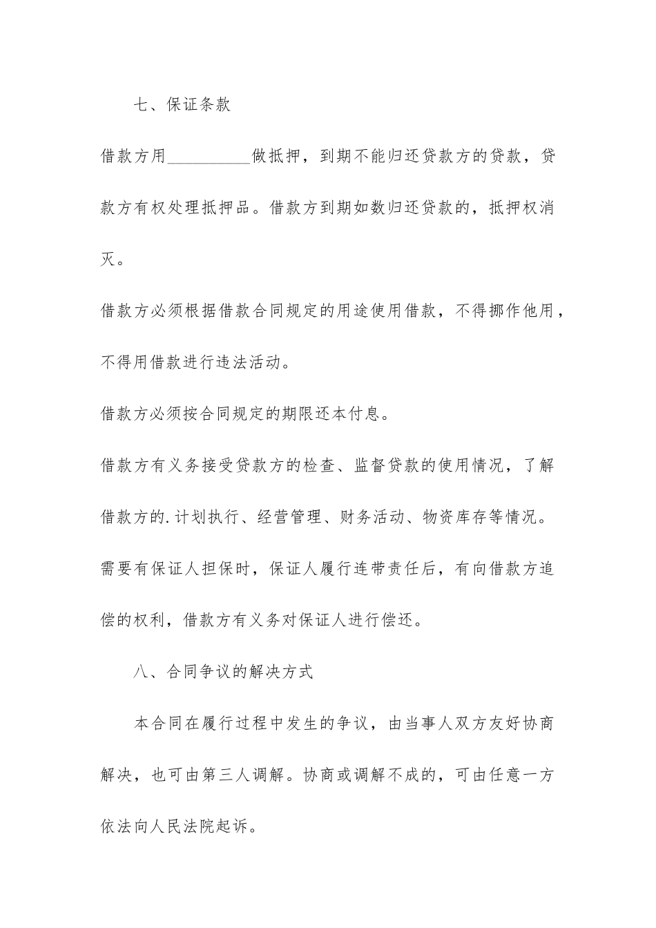 个人借款合同协议书范本3篇_第3页