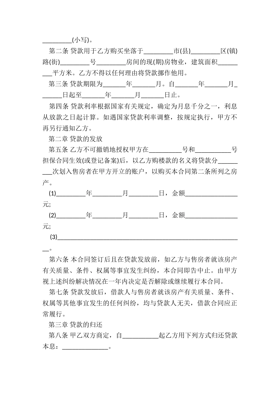 个人借款合同协议书精选5篇_第3页