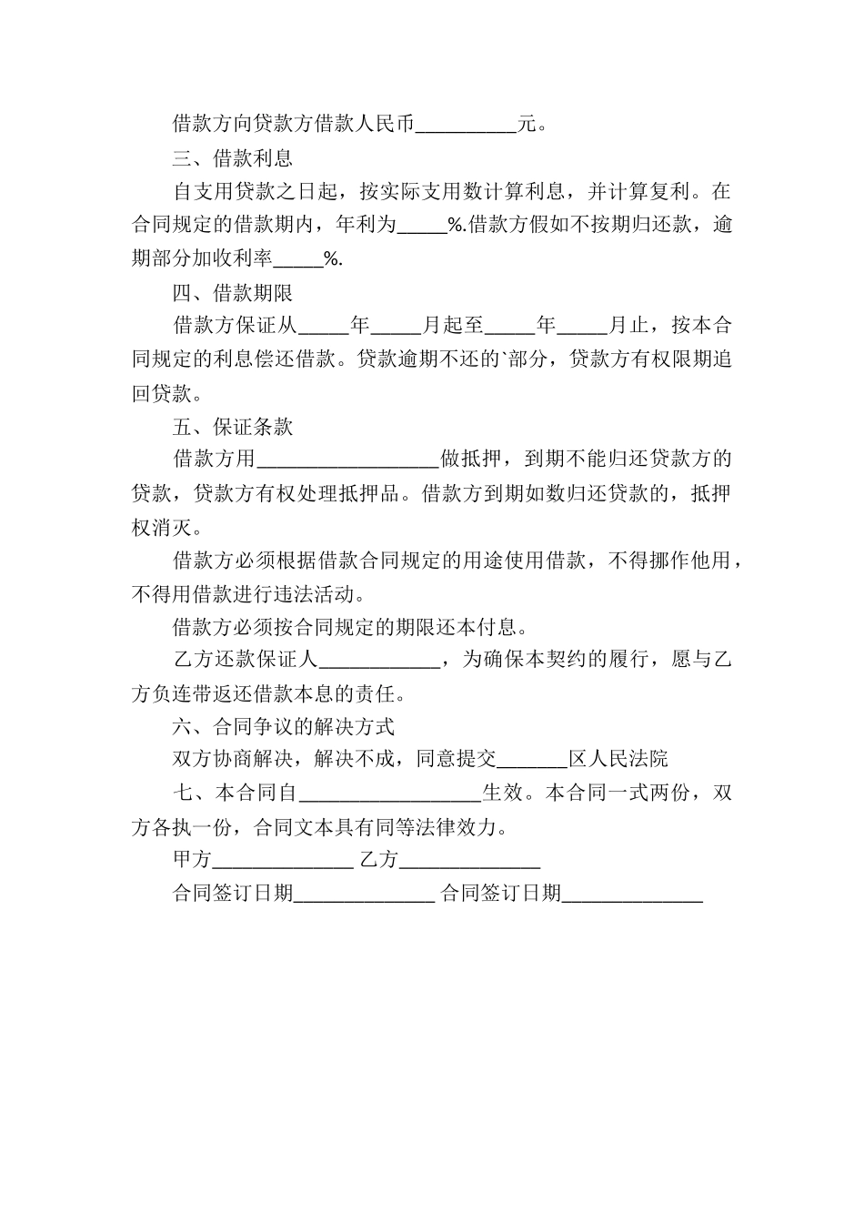 个人借款合同文本_第2页