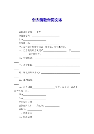 个人借款合同文本