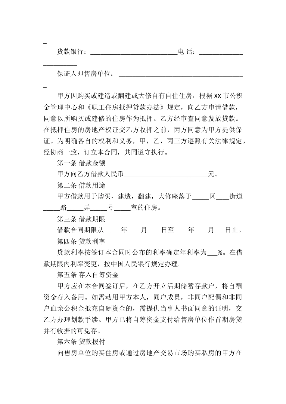 个人借款合同四篇_第2页