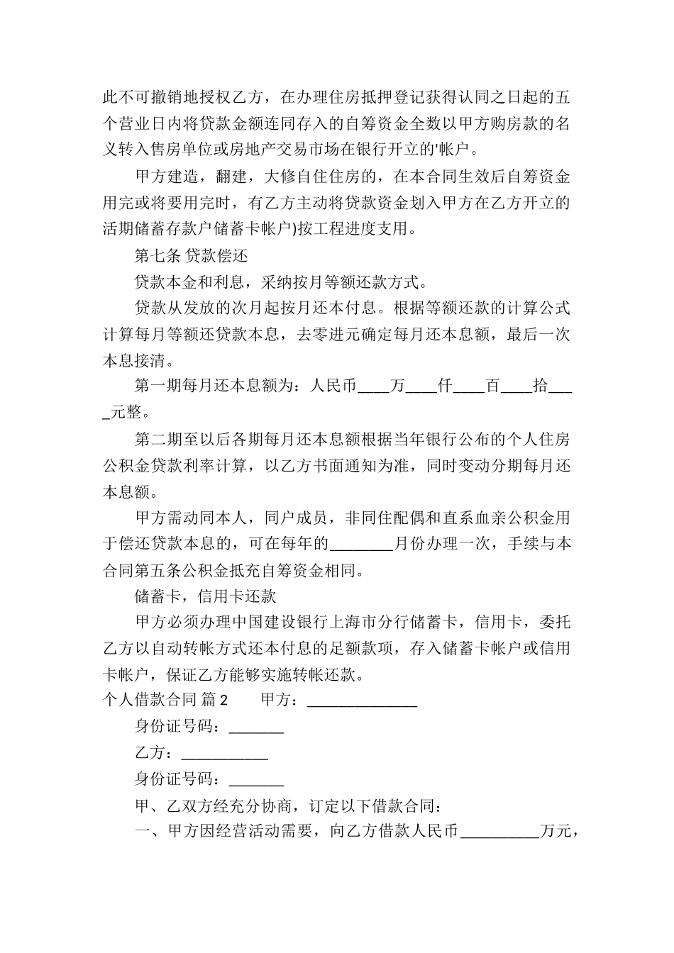 个人借款合同四篇_第3页