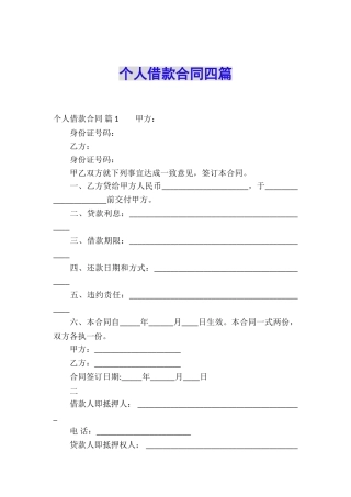 个人借款合同四篇