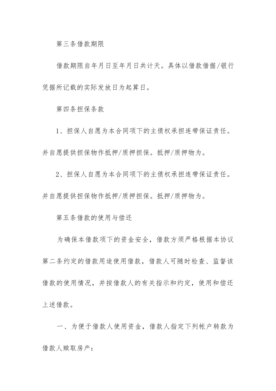 个人借款合同最新范本_第2页