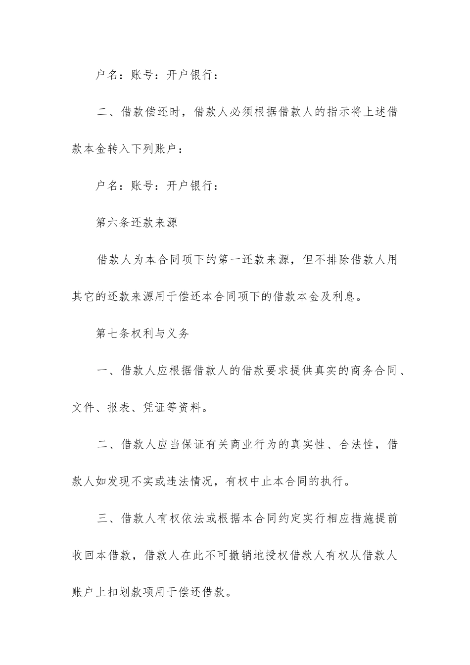 个人借款合同最新范本_第3页