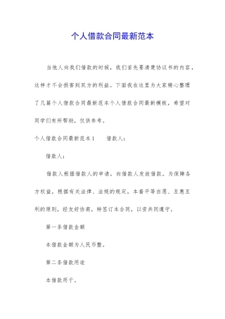个人借款合同最新范本