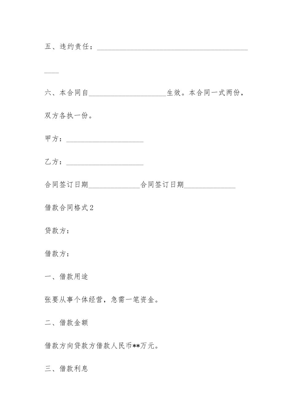 个人借款合同参考范本-_第3页