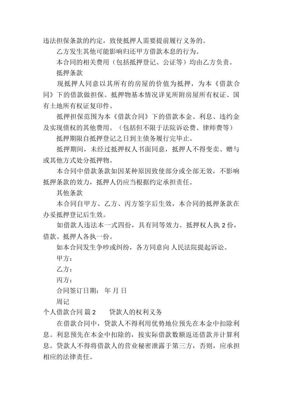 个人借款合同合集八篇_第2页