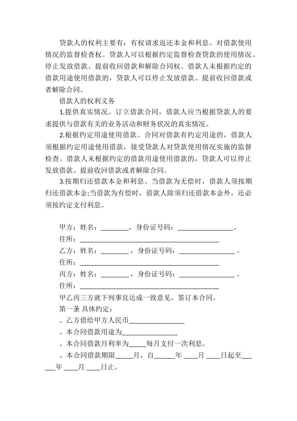 个人借款合同合集八篇_第3页