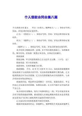 个人借款合同合集八篇