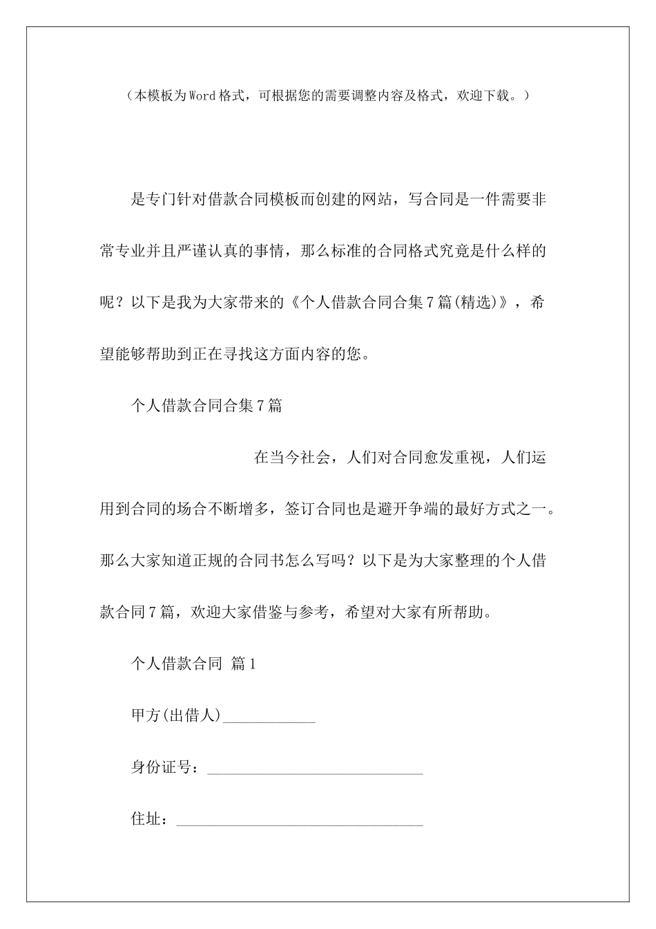 个人借款合同合集7篇货物运输精选租赁合同精选_第2页