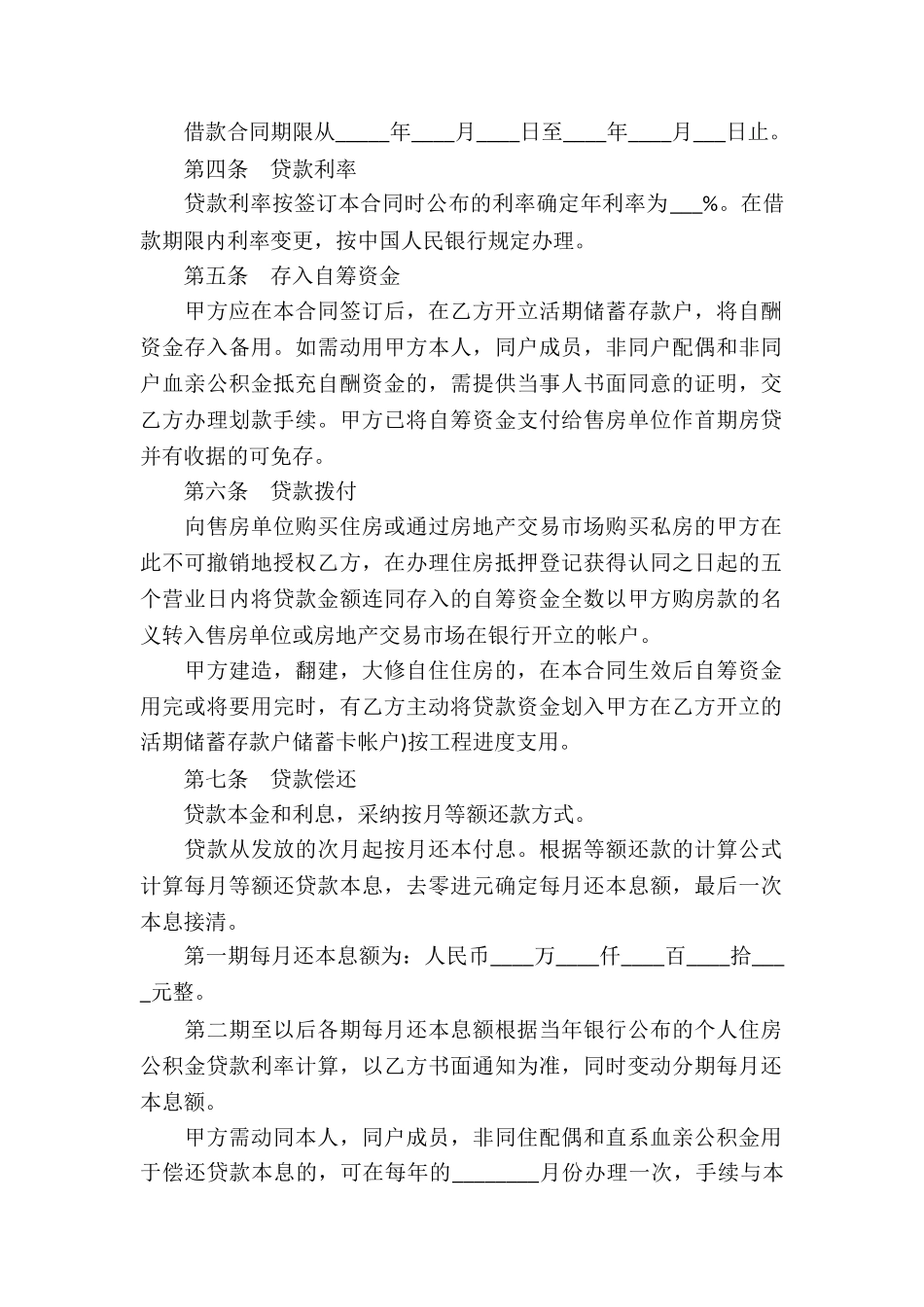 个人借款合同最新_第2页