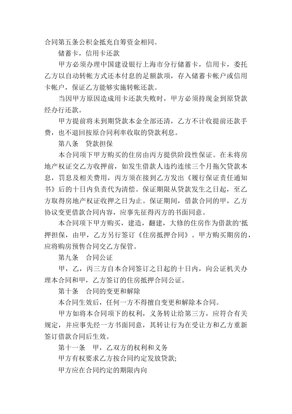 个人借款合同最新_第3页