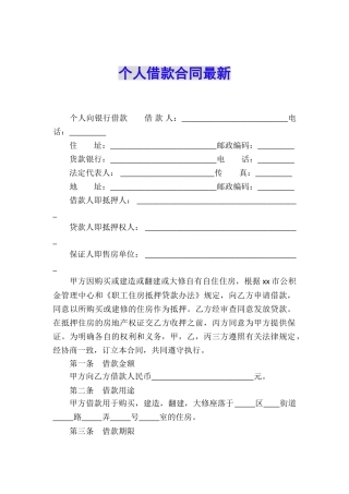 个人借款合同最新