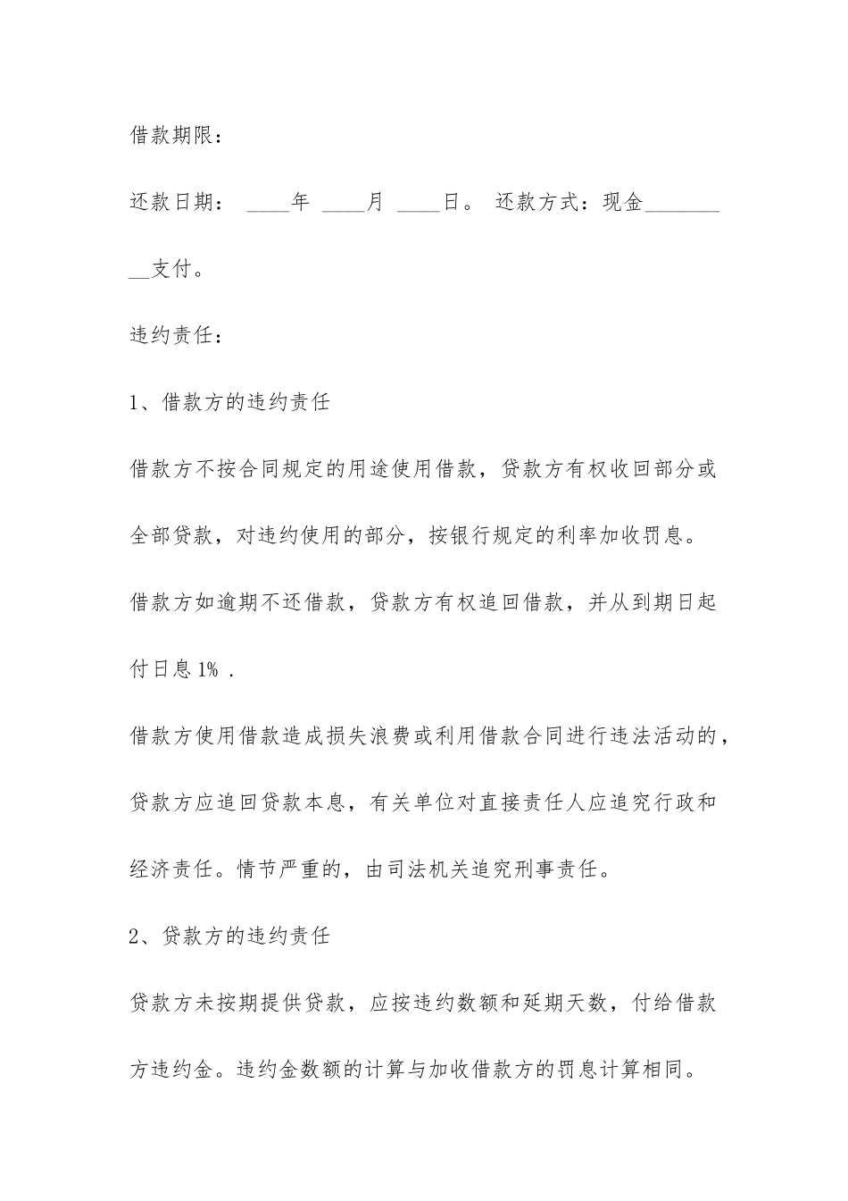 个人借款合同样本3篇-_第2页