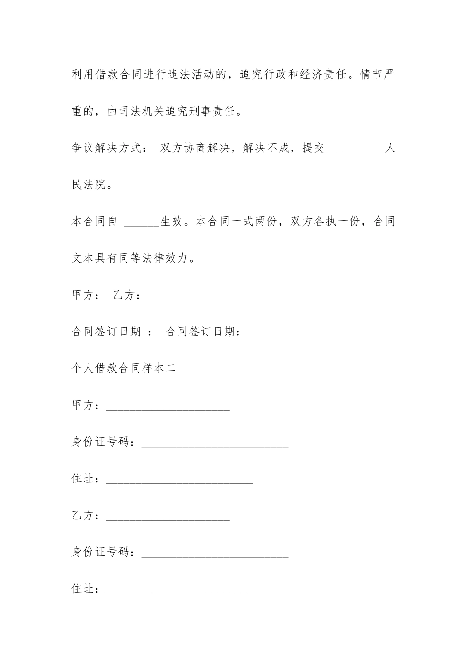 个人借款合同样本3篇-_第3页