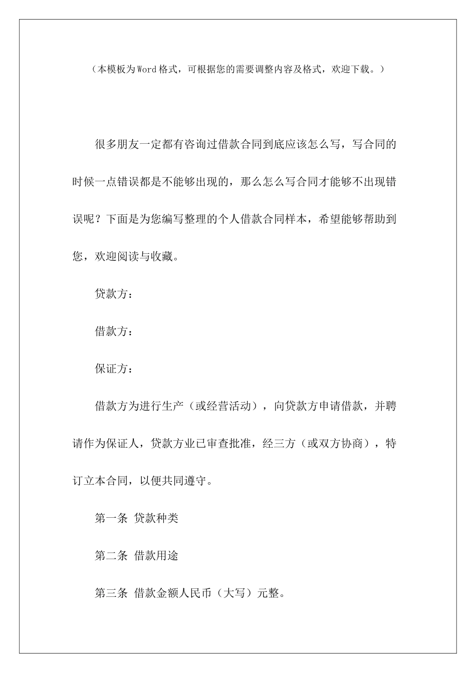 个人借款合同样本个人借款抵押合同样本个人借款合同样本_第2页