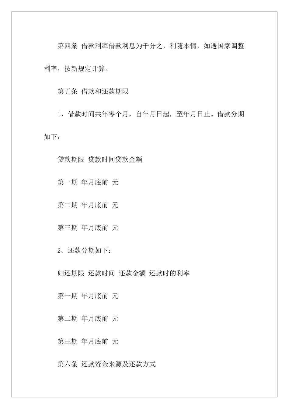 个人借款合同样本个人借款抵押合同样本个人借款合同样本_第3页