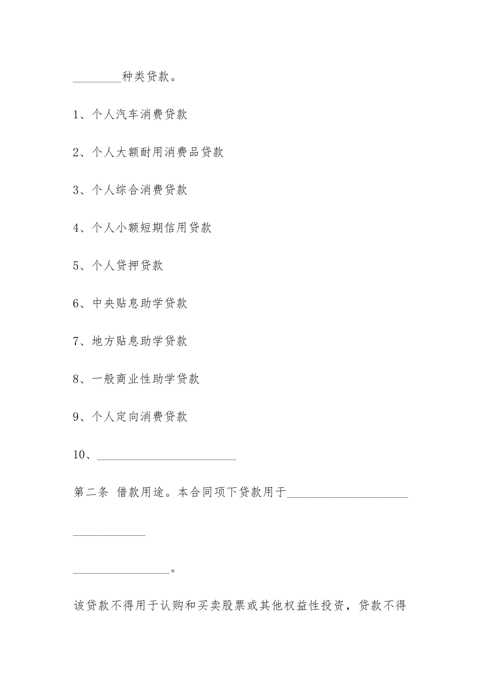 个人借款合同格式-_第2页