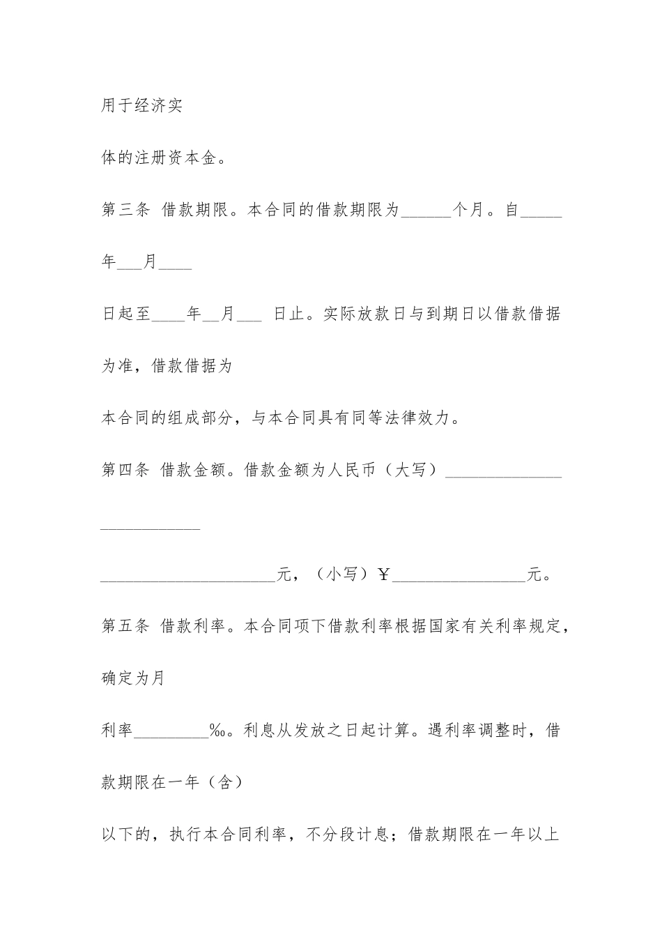 个人借款合同格式-_第3页