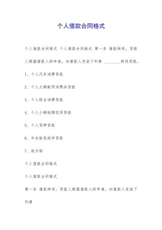 个人借款合同格式-