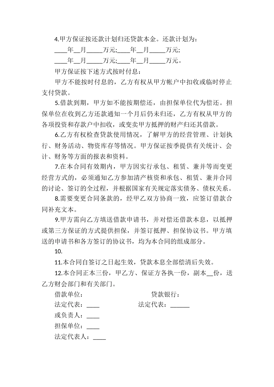 个人借款合同格式_第2页