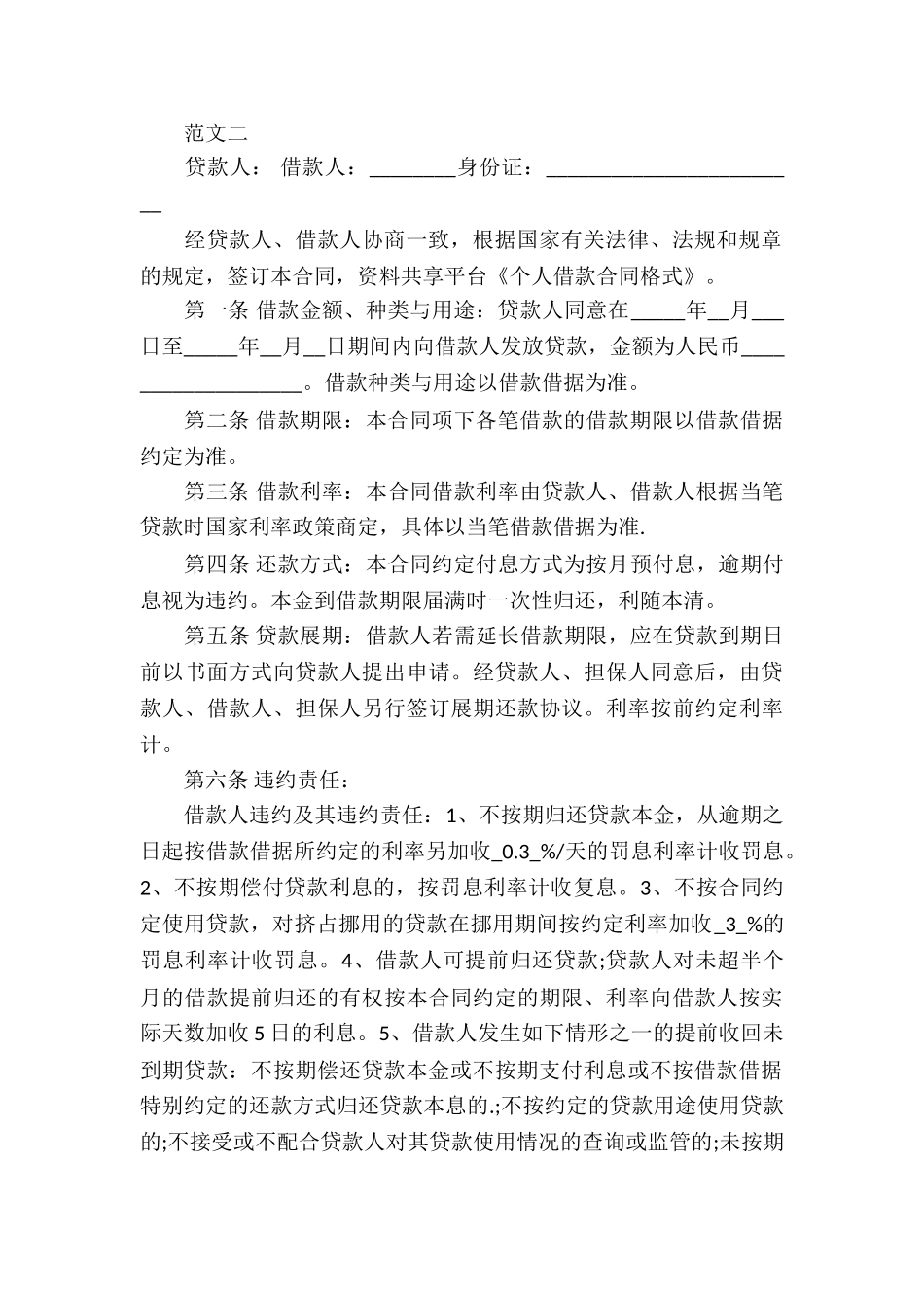 个人借款合同格式_第3页