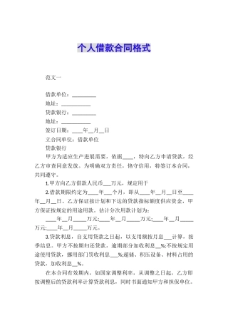 个人借款合同格式